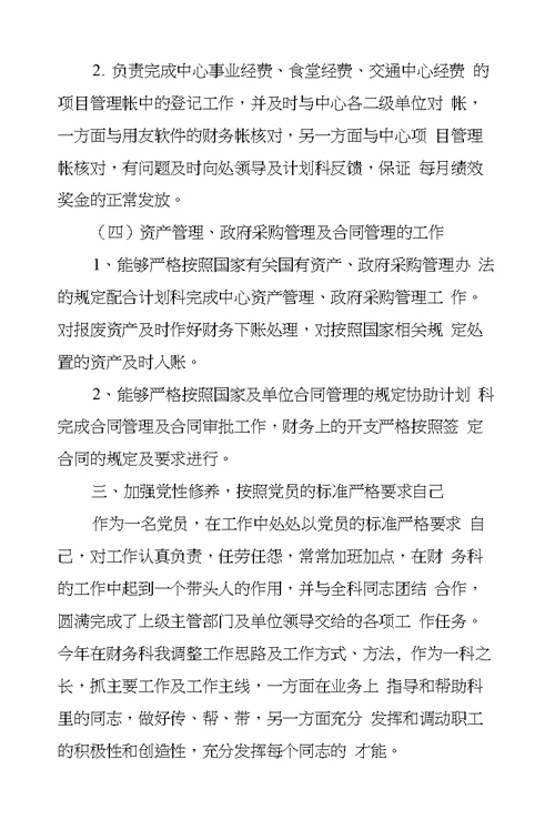 财务科科长工作总结