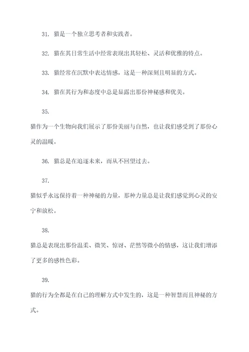 老舍写的课文猫好词好句