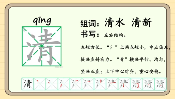 识字3 小青蛙（课件）