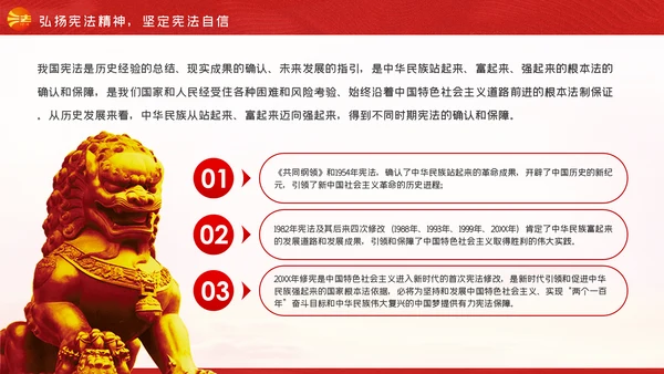 维护宪法尊严保证宪法实施宪法日党课PPT