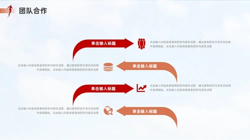 红色棕色励志风个人述职报告PPT模板