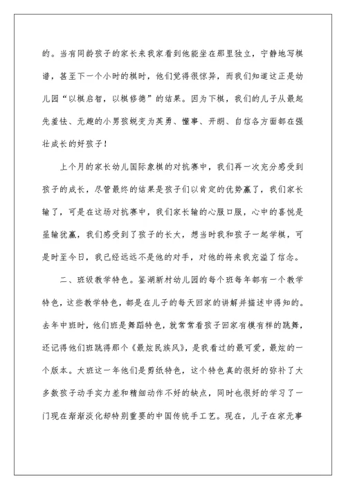 2022幼儿园毕业典礼家长致辞发言 幼儿园家长毕业致辞