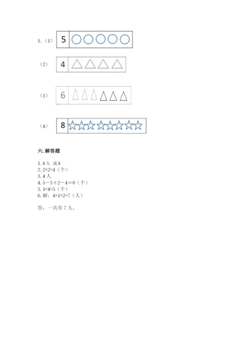 人教版一年级上册数学期中测试卷含答案下载.docx