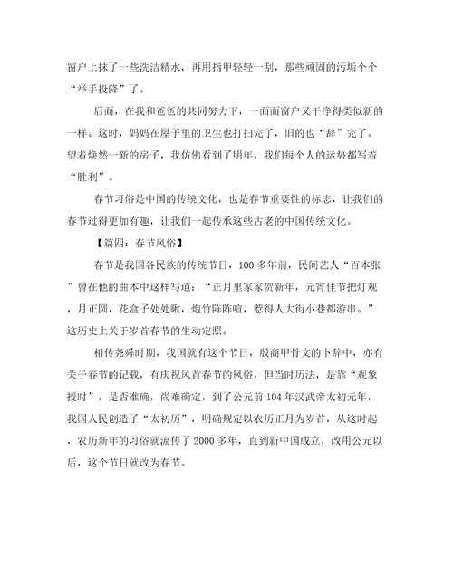 春节风俗初中作文