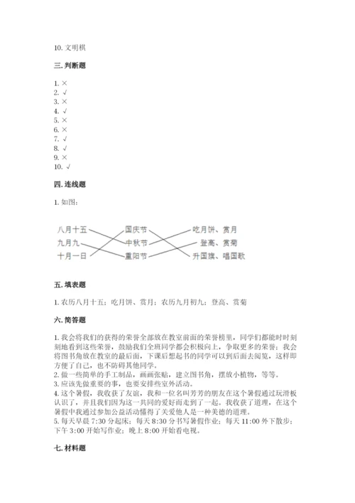 二年级上册道德与法治期中测试卷附完整答案（精品）.docx