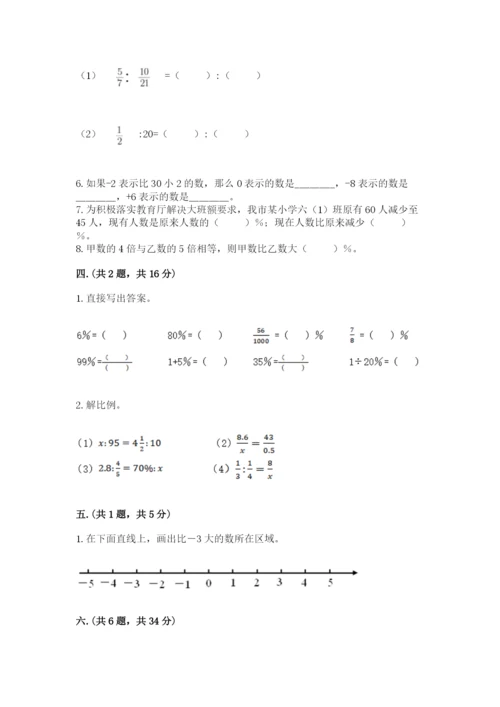 苏教版六年级数学小升初试卷及参考答案【黄金题型】.docx