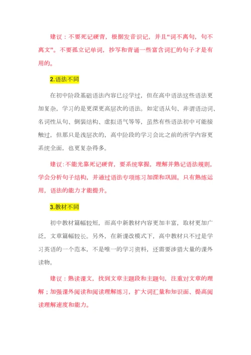 高一新生英语学法指导.docx