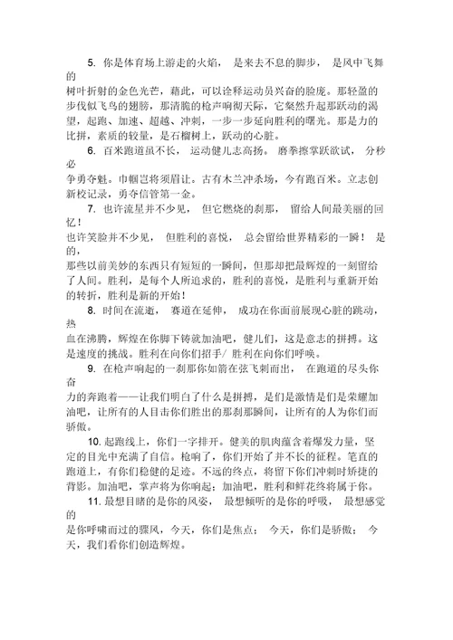 春季运动会跑步加油稿2019年
