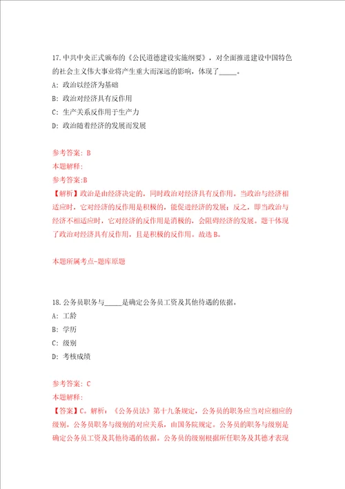 广西南宁市兴宁区劳动保障管理中心招考聘用模拟试卷含答案解析第1次