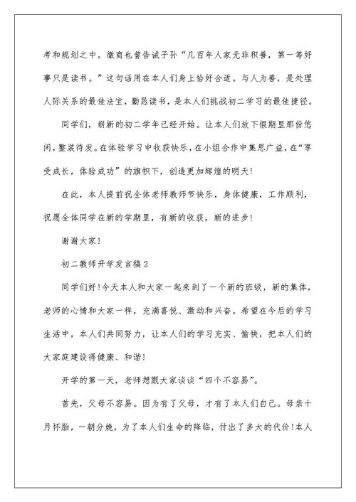 初二教师开学发言稿5篇