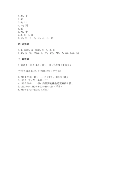 苏教版四年级上册数学第二单元 两、三位数除以两位数 测试卷附答案【培优a卷】.docx