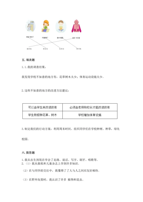 部编版三年级上册道德与法治期中测试卷及参考答案（突破训练）.docx