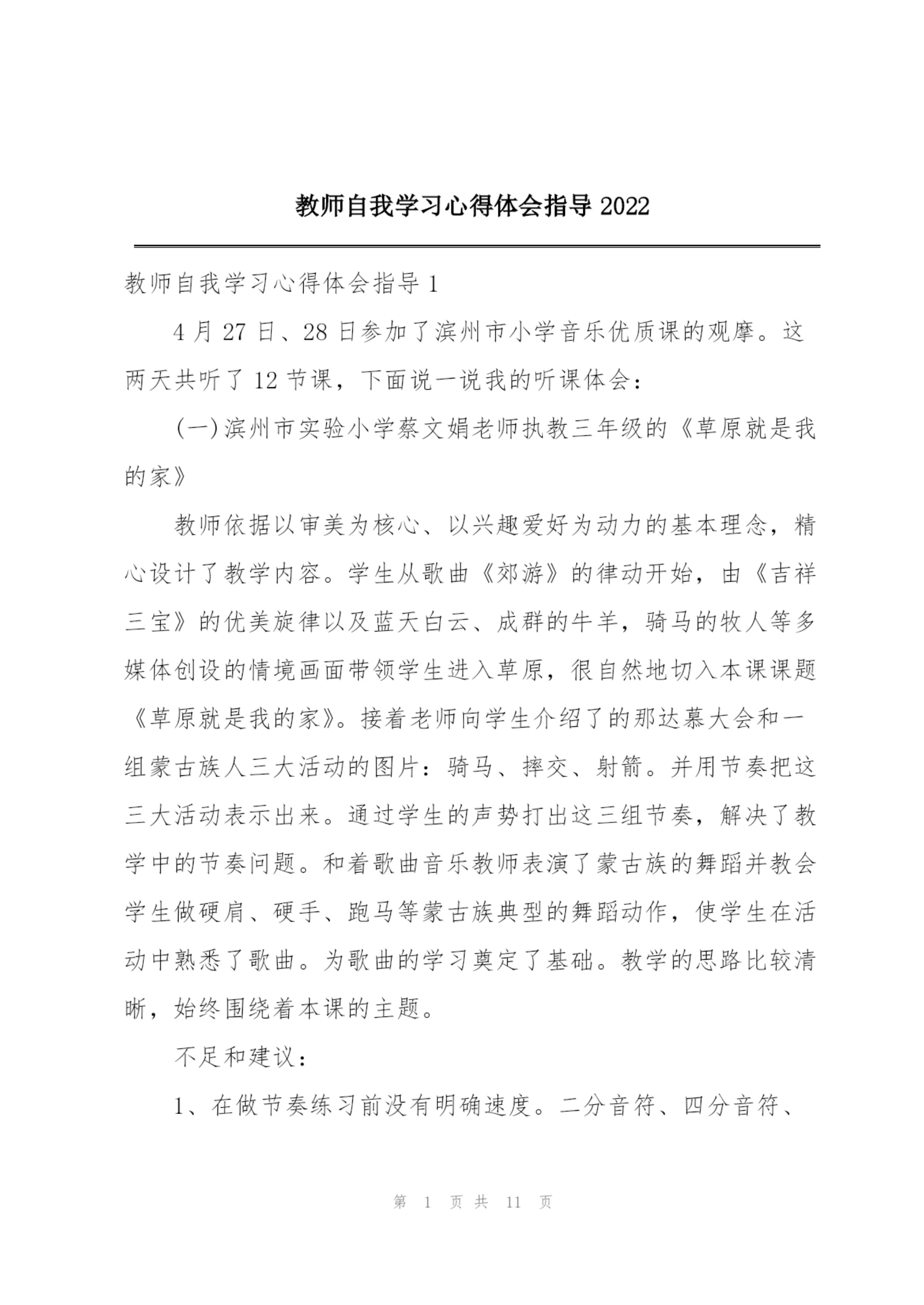 教师自我学习心得体会指导2022.docx