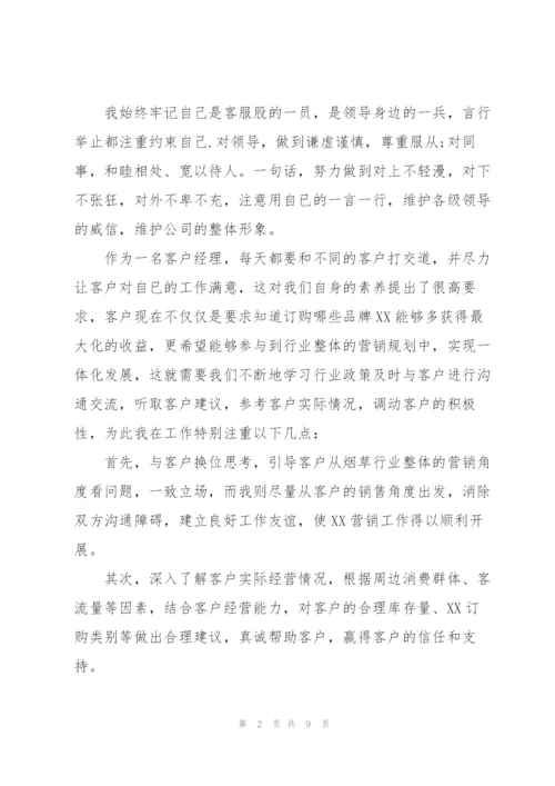 银行客户经理工作总结.docx