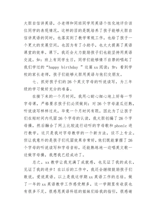 学校英语教师个人工作总结.docx