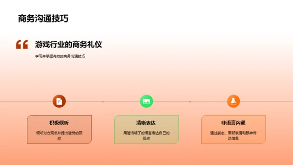 游戏业商务礼仪解析