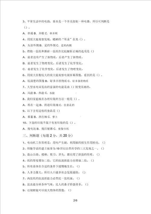 新教科版六年级科学上册期末考试题全面