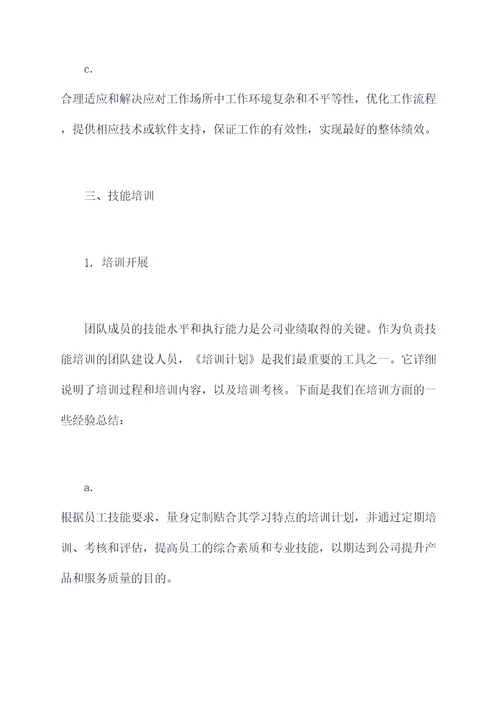 团队队长述职报告