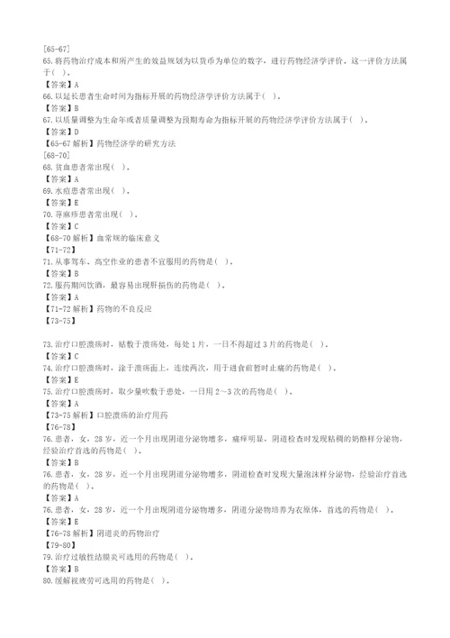 2016年执业药师药学综合知识与技能考试真题答案与解析