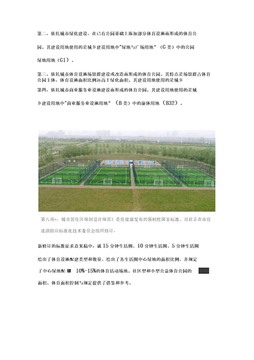 体育公园相关建设标准与规范速览