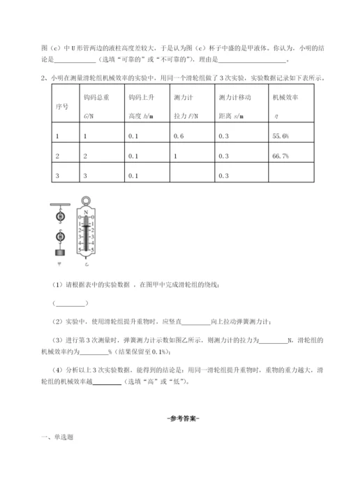 强化训练重庆长寿一中物理八年级下册期末考试专题测试试卷（含答案详解版）.docx