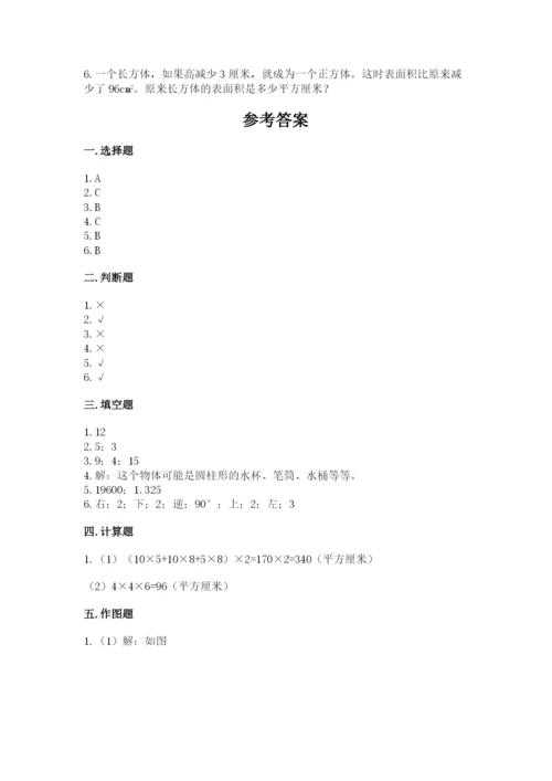 人教版五年级下册数学期末测试卷含答案（预热题）.docx