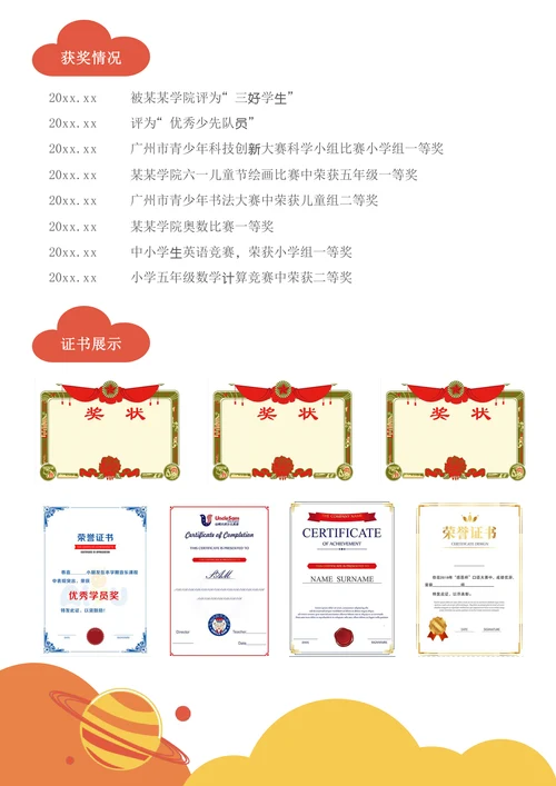 卡通小升初小学升学简历套装