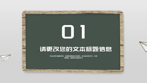 简约风纸飞机双减政策发布PPT模板