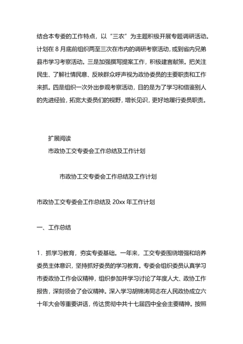 市政协农业专委会工作总结及工作计划.docx