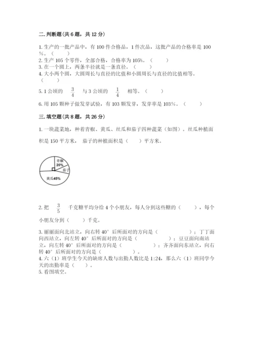 六年级上册数学期末测试卷附完整答案（易错题）.docx