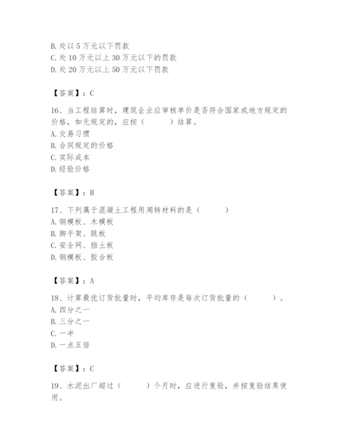 2024年材料员之材料员专业管理实务题库附参考答案【实用】.docx