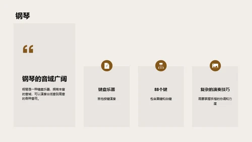 音乐的世界