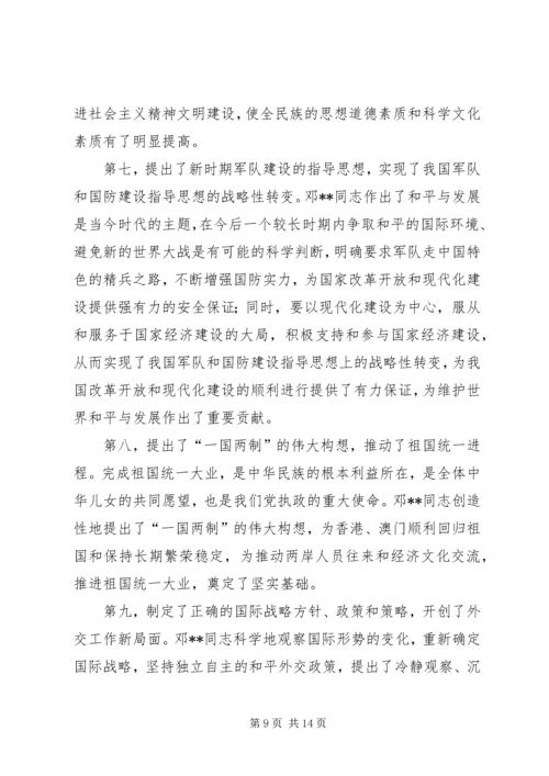 思想汇报党的执政能力建设 (4).docx