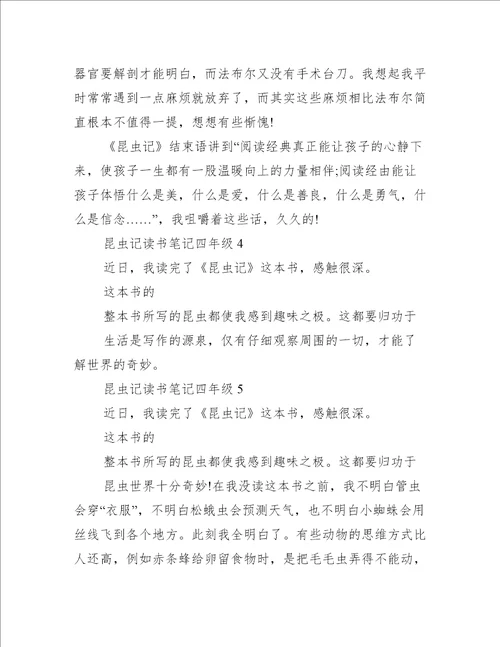 昆虫记读书笔记四年级