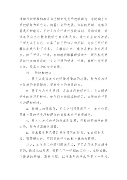 初中美术教研组工作总结.docx