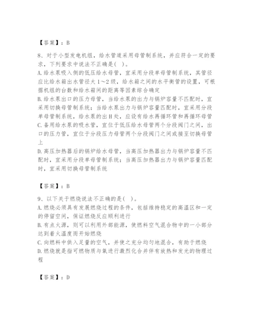 2024年公用设备工程师之专业知识（动力专业）题库附完整答案【历年真题】.docx