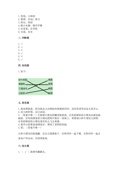 新部编版二年级下册道德与法治期中测试卷（全国通用）.docx