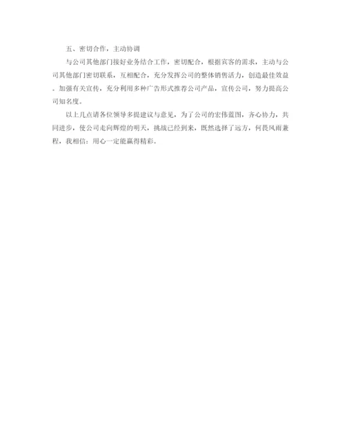 精编之关于销售部的工作计划范文.docx
