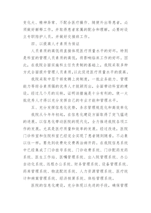 医院医疗质量月总结.docx