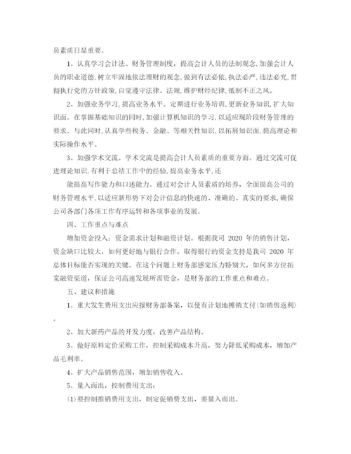 精编之财务工作计划范本.docx