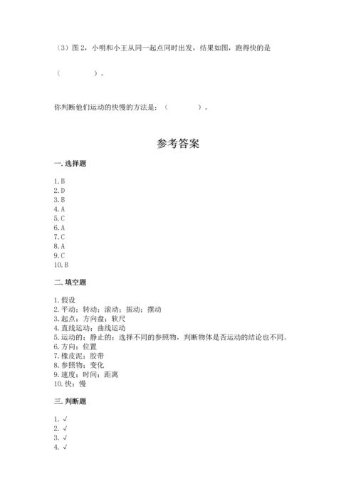 教科版科学三年级下册第一单元《 物体的运动》测试卷及参考答案（巩固）.docx