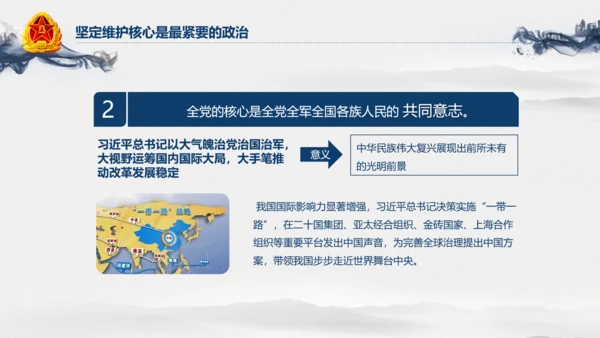 中国风水墨八一军队部队军魂维护核心PPT