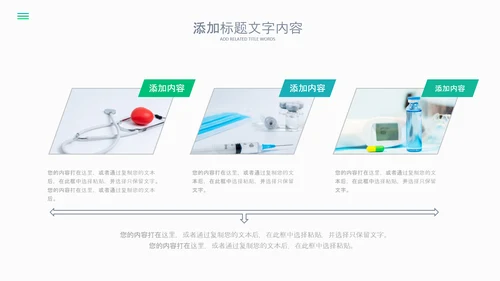 2023简约医疗医护卫生健康工作总结PPT模板