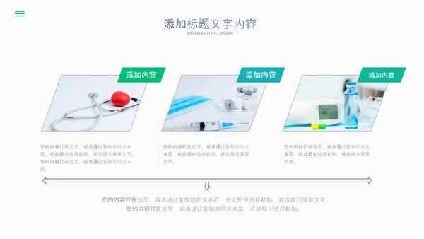 2023简约医疗医护卫生健康工作总结PPT模板