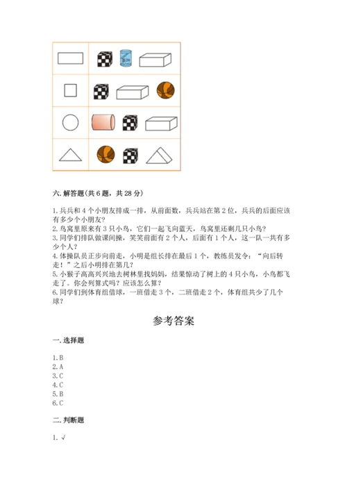 人教版一年级上册数学期中测试卷附解析答案.docx