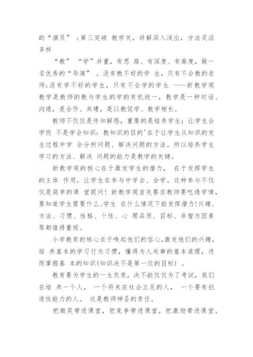教育教学随笔.docx