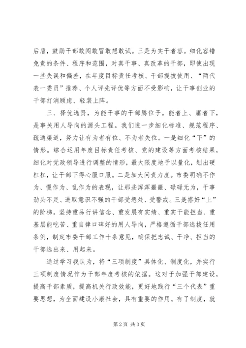 学习三项机制心得体会杨星 (4).docx