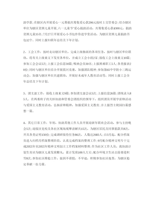 精编社区工作者自我评价标准参考范文合集.docx