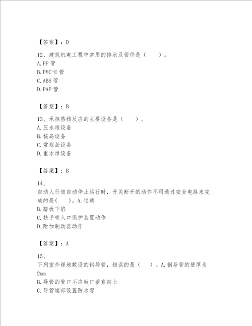 完整版一级建造师一建机电工程实务题库附参考答案考试直接用