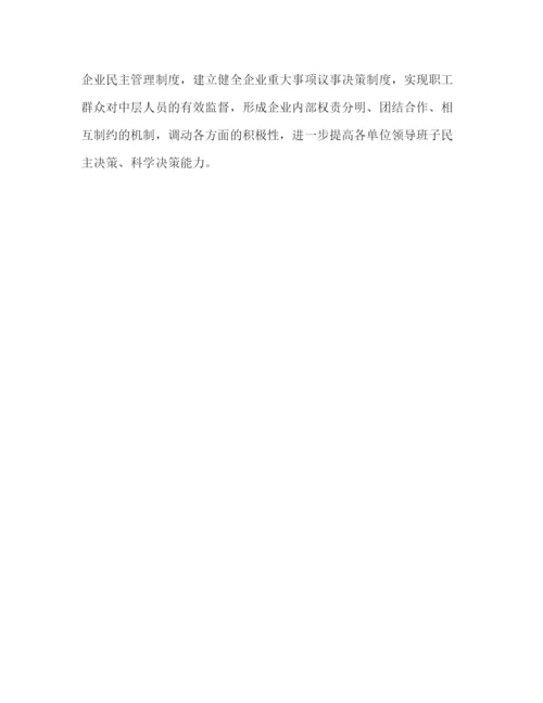 精编之公司开展争创四强四优活动实施意见范文.docx